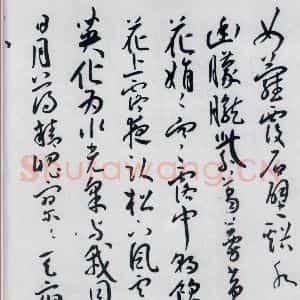 明代 王宠 草书《王宠书王昌龄郑县宿陶太公馆中赠冯六元二等十二首(5)》毛笔书法草书作品图片欣赏