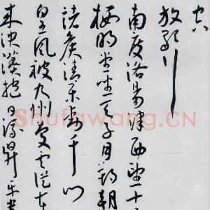 明代 王宠 草书《王宠书王昌龄郑县宿陶太公馆中赠冯六元二等十二首(6)》毛笔书法草书作品图片欣赏