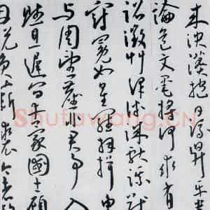明代 王宠 草书《王宠书王昌龄郑县宿陶太公馆中赠冯六元二等十二首(7)》毛笔书法草书作品图片欣赏