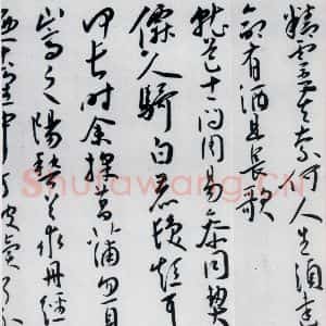明代 王宠 草书《王宠书王昌龄郑县宿陶太公馆中赠冯六元二等十二首(10)》毛笔书法草书作品图片欣赏