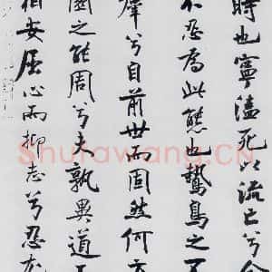北宋 米芾 行楷《米芾书屈原离骚(15)》毛笔书法行楷作品图片欣赏
