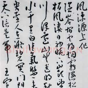 明代 王宠 草书《王宠书王昌龄郑县宿陶太公馆中赠冯六元二等十二首(13)》毛笔书法草书作品图片欣赏