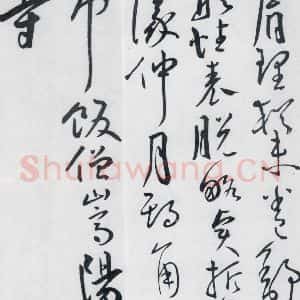 明代 王宠 草书《王宠书王昌龄郑县宿陶太公馆中赠冯六元二等十二首(19)》毛笔书法草书作品图片欣赏