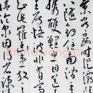 明代 王宠 草书《王宠书王昌龄郑县宿陶太公馆中赠冯六元二等十二首(22)》毛笔书法草书作品图片欣赏