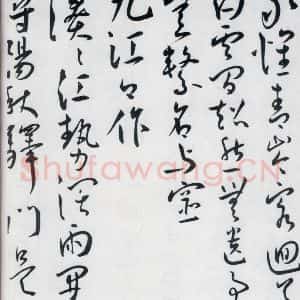 明代 王宠 草书《王宠书王昌龄郑县宿陶太公馆中赠冯六元二等十二首(23)》毛笔书法草书作品图片欣赏
