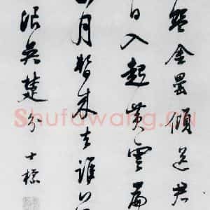 清代 查士标 草书《查士标书王昌龄诸人诗十首(2)》毛笔书法草书作品图片欣赏