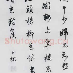 清代 查士标 草书《查士标书王昌龄诸人诗十首(6)》毛笔书法草书作品图片欣赏