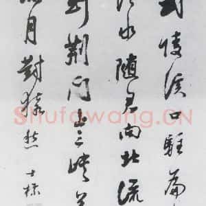 清代 查士标 草书《查士标书王昌龄诸人诗十首(7)》毛笔书法草书作品图片欣赏