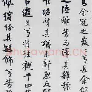 北宋 米芾 行楷《米芾书屈原离骚(18)》毛笔书法行楷作品图片欣赏