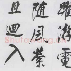 明代 董其昌 行书《董其昌书颜真卿赠裴将军诗(5)》毛笔书法行书作品图片欣赏