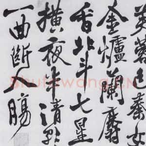 明代 徐渭 行书《徐渭书王翰诸人诗五首(9)》毛笔书法行书作品图片欣赏