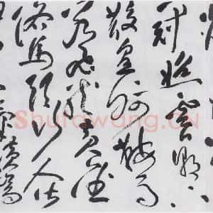 明代 祝允明 草书《祝允明书李白古风六首(6)》毛笔书法草书作品图片欣赏