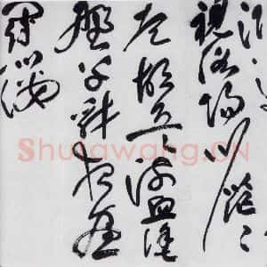 明代 祝允明 草书《祝允明书李白古风六首(13)》毛笔书法草书作品图片欣赏