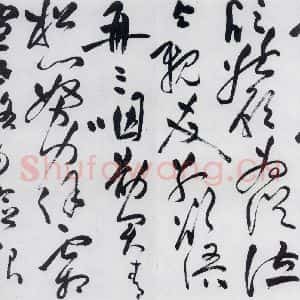明代 祝允明 草书《祝允明书李白古风六首(16)》毛笔书法草书作品图片欣赏