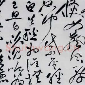 明代 祝允明 草书《祝允明书李白古风六首(18)》毛笔书法草书作品图片欣赏