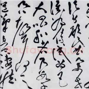 明代 祝允明 草书《祝允明书李白古风六首(21)》毛笔书法草书作品图片欣赏