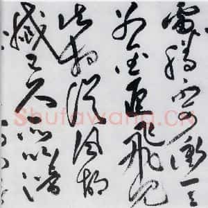 明代 祝允明 草书《祝允明书李白古风六首(23)》毛笔书法草书作品图片欣赏