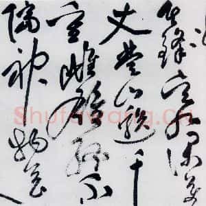 明代 祝允明 草书《祝允明书李白古风六首(24)》毛笔书法草书作品图片欣赏