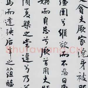 北宋 米芾 行楷《米芾书屈原离骚(23)》毛笔书法行楷作品图片欣赏