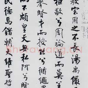 北宋 米芾 行楷《米芾书屈原离骚(24)》毛笔书法行楷作品图片欣赏