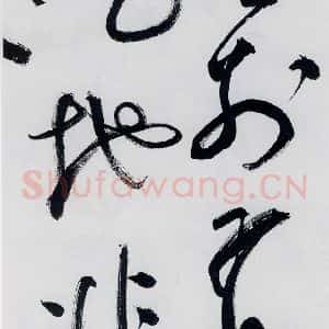 明代 祝允明 草书《祝允明书李白 释皎然诗五首(14)》毛笔书法草书作品图片欣赏