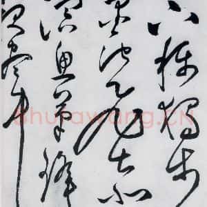 明代 张弼 草书《张弼书李白草书歌行(2)》毛笔书法草书作品图片欣赏