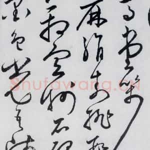 明代 张弼 草书《张弼书李白草书歌行(4)》毛笔书法草书作品图片欣赏