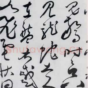 明代 张弼 草书《张弼书李白草书歌行(9)》毛笔书法草书作品图片欣赏