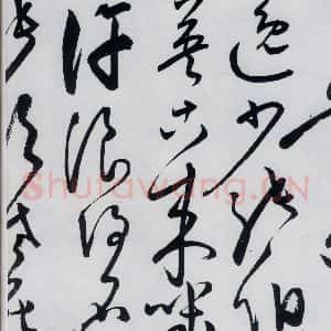 明代 张弼 草书《张弼书李白草书歌行(12)》毛笔书法草书作品图片欣赏
