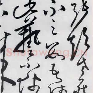 明代 张弼 草书《张弼书李白草书歌行(13)》毛笔书法草书作品图片欣赏