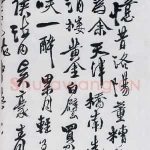 明代 徐渭 草书《徐渭书李白诸人诗五首(1)》毛笔书法草书作品图片欣赏