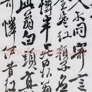 明代 徐渭 草书《徐渭书李白诸人诗五首(15)》毛笔书法草书作品图片欣赏