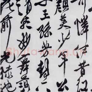 明代 徐渭 草书《徐渭书李白诸人诗五首(16)》毛笔书法草书作品图片欣赏