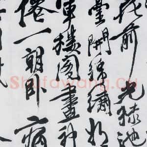明代 徐渭 草书《徐渭书李白诸人诗五首(17)》毛笔书法草书作品图片欣赏
