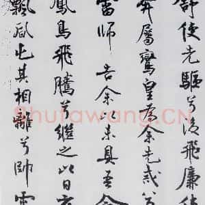 北宋 米芾 行楷《米芾书屈原离骚(29)》毛笔书法行楷作品图片欣赏