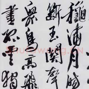 明代 徐渭 草书《徐渭书李白诗六首(2)》毛笔书法草书作品图片欣赏