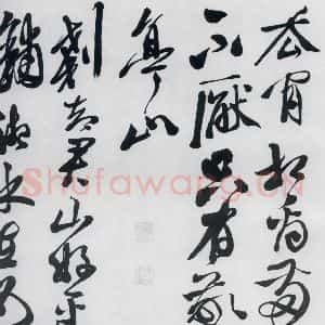 明代 徐渭 草书《徐渭书李白诗六首(3)》毛笔书法草书作品图片欣赏