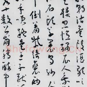 明代 王宠 草书《王宠书李白诗四首(1)》毛笔书法草书作品图片欣赏