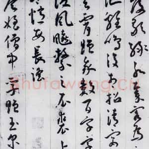 明代 王宠 草书《王宠书李白诗四首(3)》毛笔书法草书作品图片欣赏