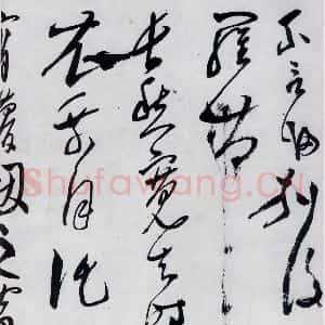 明代 陈淳 草书《陈淳书李白诗五首(2)》毛笔书法草书作品图片欣赏