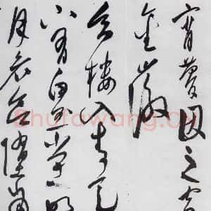 明代 陈淳 草书《陈淳书李白诗五首(3)》毛笔书法草书作品图片欣赏