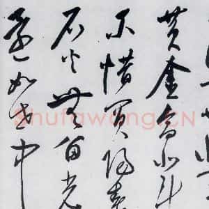 明代 陈淳 草书《陈淳书李白诗五首(8)》毛笔书法草书作品图片欣赏