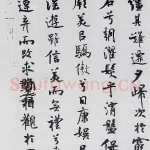 北宋 米芾 行楷《米芾书屈原离骚(33)》毛笔书法行楷作品图片欣赏