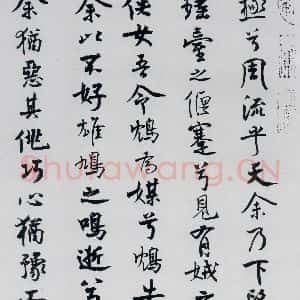 北宋 米芾 行楷《米芾书屈原离骚(34)》毛笔书法行楷作品图片欣赏