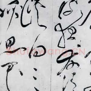 明代 文彭 草书《文彭书李白峨眉山月歌等二首(2)》毛笔书法草书作品图片欣赏