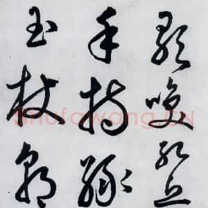 明代 丰坊 草书《丰坊书李白庐山谣寄卢侍御虚舟(2)》毛笔书法草书作品图片欣赏