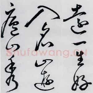 明代 丰坊 草书《丰坊书李白庐山谣寄卢侍御虚舟(4)》毛笔书法草书作品图片欣赏