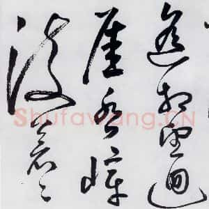 明代 丰坊 草书《丰坊书李白庐山谣寄卢侍御虚舟(9)》毛笔书法草书作品图片欣赏