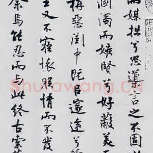 北宋 米芾 行楷《米芾书屈原离骚(36)》毛笔书法行楷作品图片欣赏