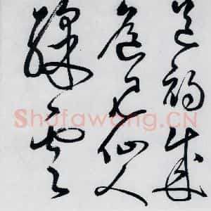 明代 丰坊 草书《丰坊书李白庐山谣寄卢侍御虚舟(19)》毛笔书法草书作品图片欣赏